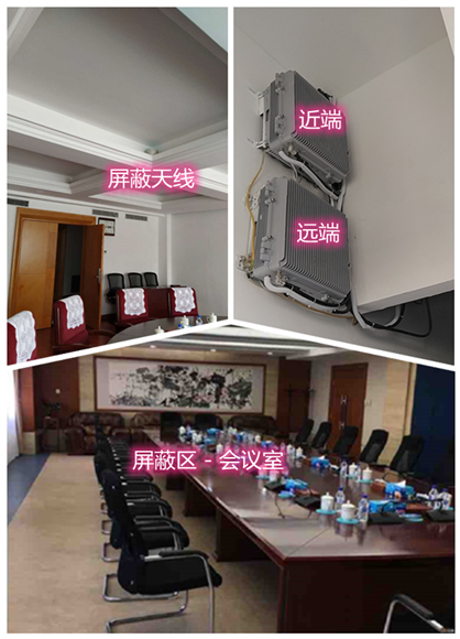 隆回某机关单位会议室屏蔽案例（数字信令级）